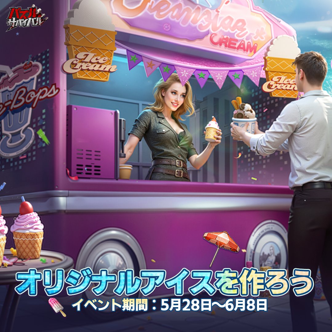 🍦 オリジナルアイスを作ろう！🍦 エレインがアイスクリームカーで来