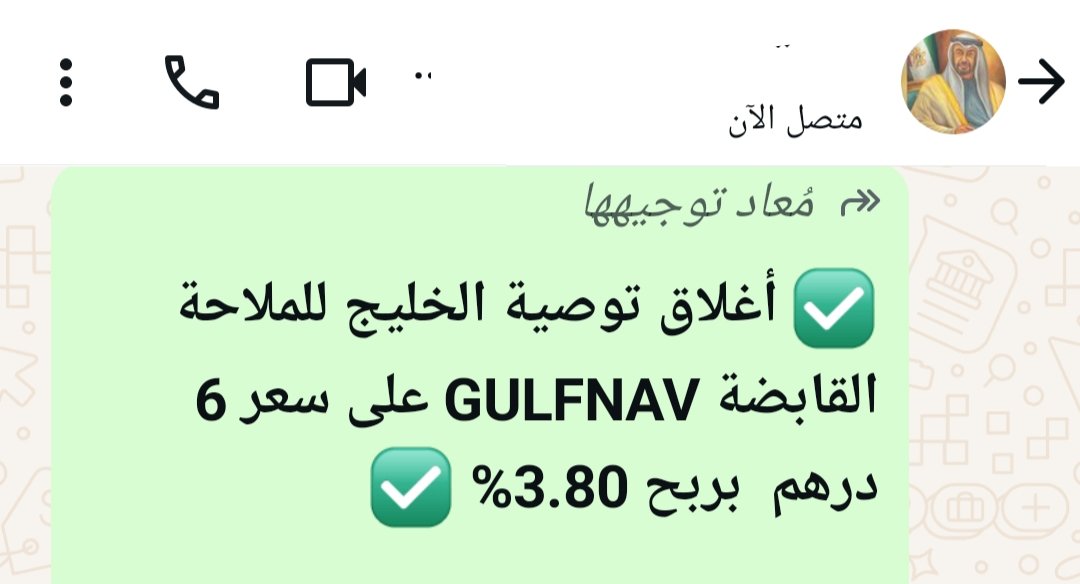UAE_Stocks20's tweet photo. 🇦🇪مؤشر #DFM
سهم #الخليج_للملاحة_القابضة
#GULFNAV
💫السهم حقق هدف البيع : 6 درهم , نسبة ربح 3.80%💫 👌🏻😉 https://t.co/OvTU8qw5Vy