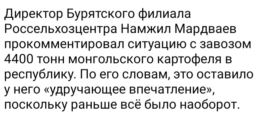 Личный опыт: летом 1986, в дачной Малаховке (под Москвой) малину на продажу   выращивал только один человек, дедушка еврей. А теперь, вот, картошка из Монголии. 🤣