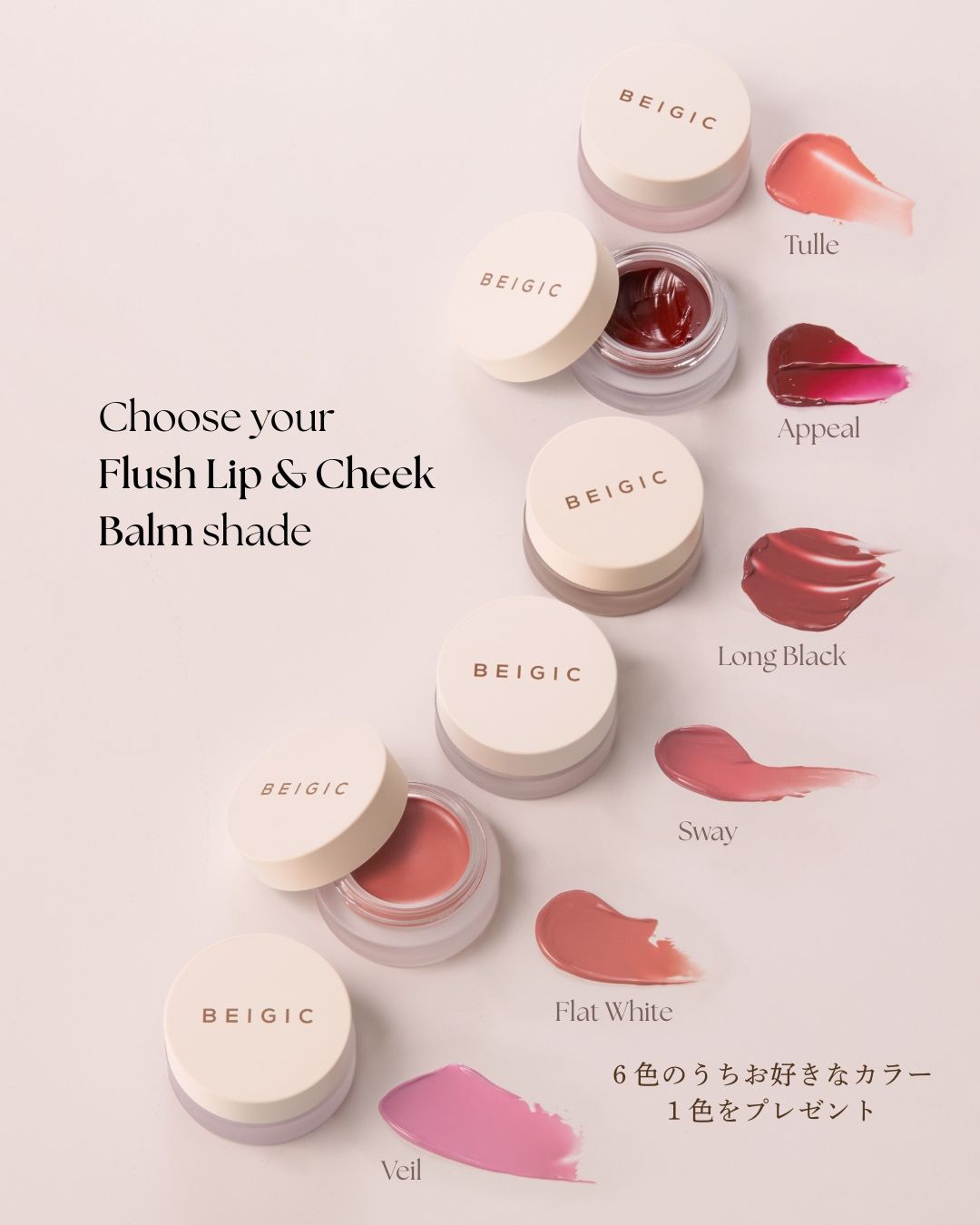 BEIGIC クリームチーク 7個セット クリームチーク | 無印良品