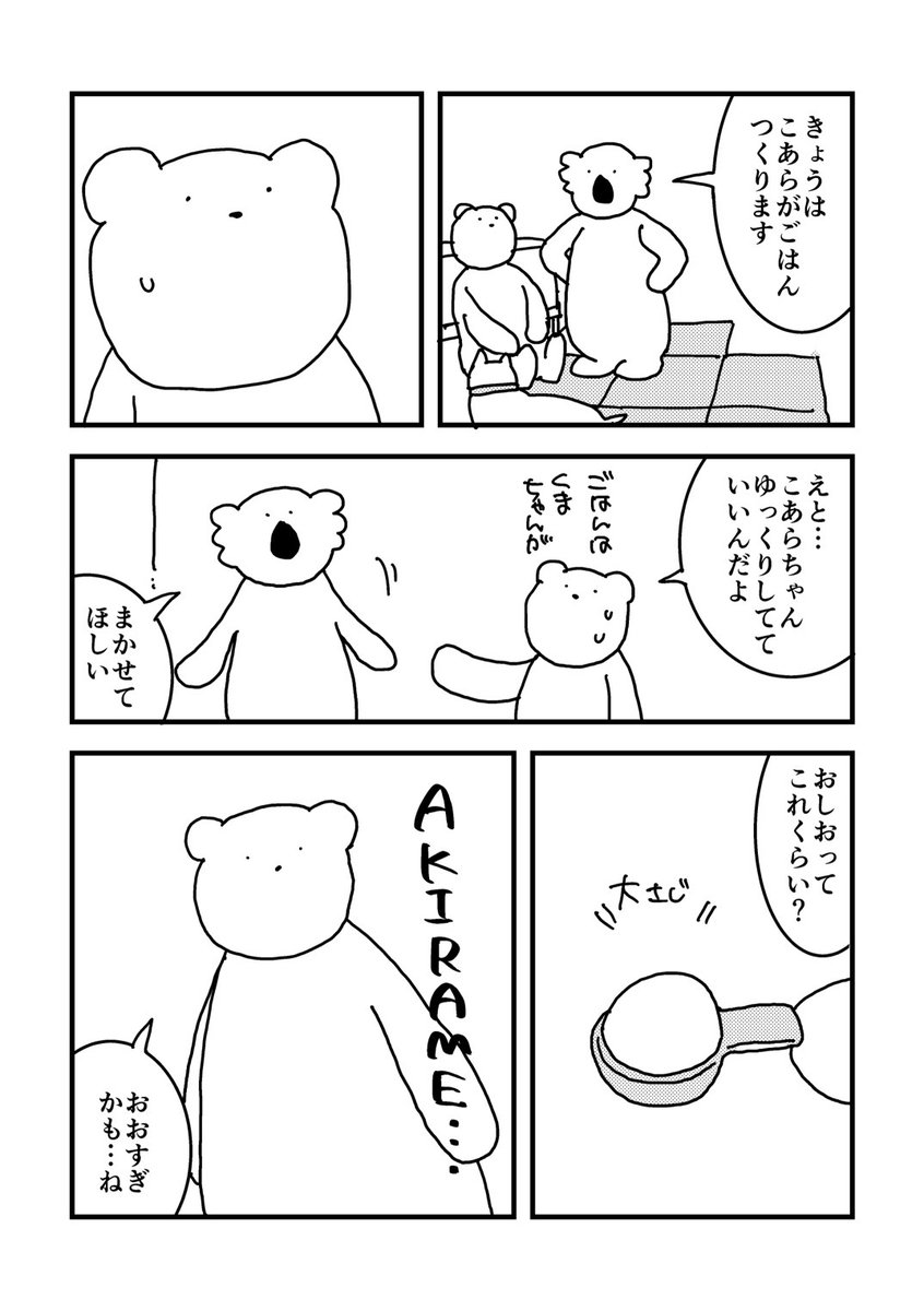 こあらくま 