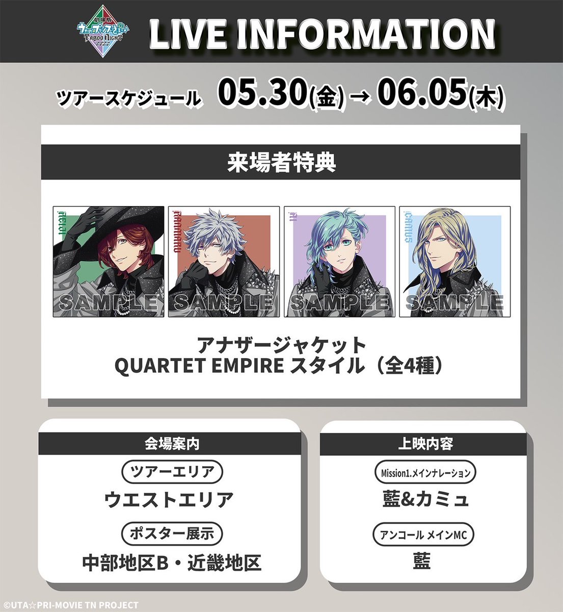 劇場版 うた☆プリ TABOO NIGHT XXXX」 🎉動員30万人を突破！ 興行収入