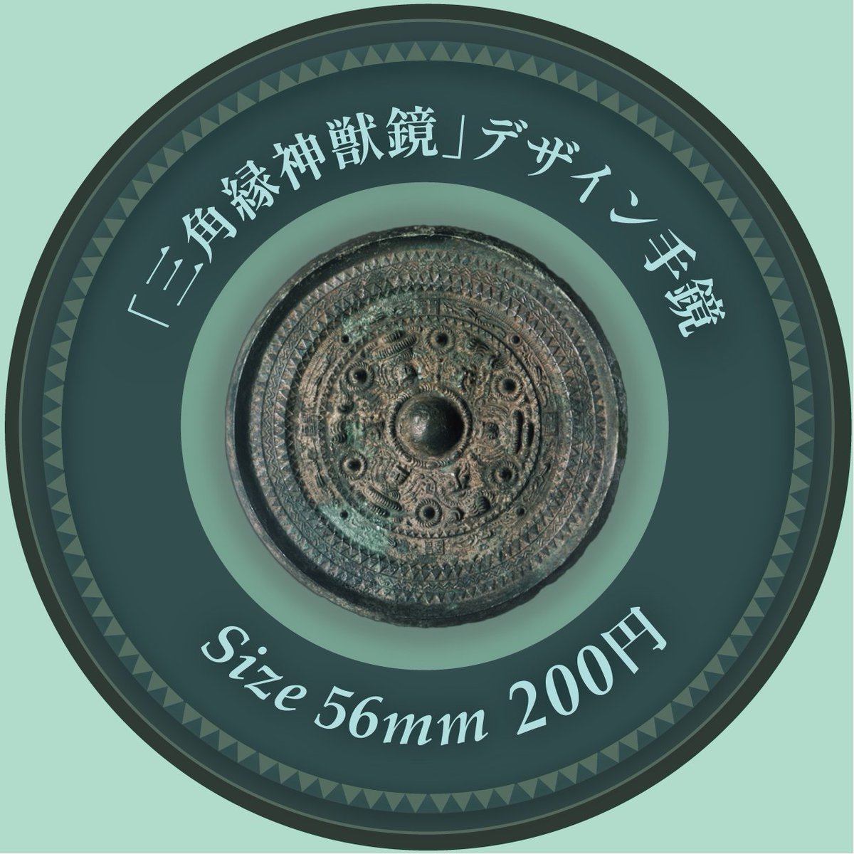 新商品】 考古部門で展示している #三角縁神獣鏡 をデザインした手鏡が