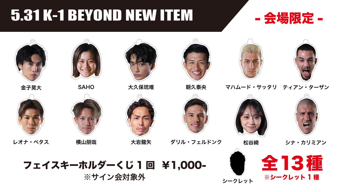 K1グッズ　まとめ売り AZABU presents K-1 WORLD MAX 2024」7.7(日)代々木 選手