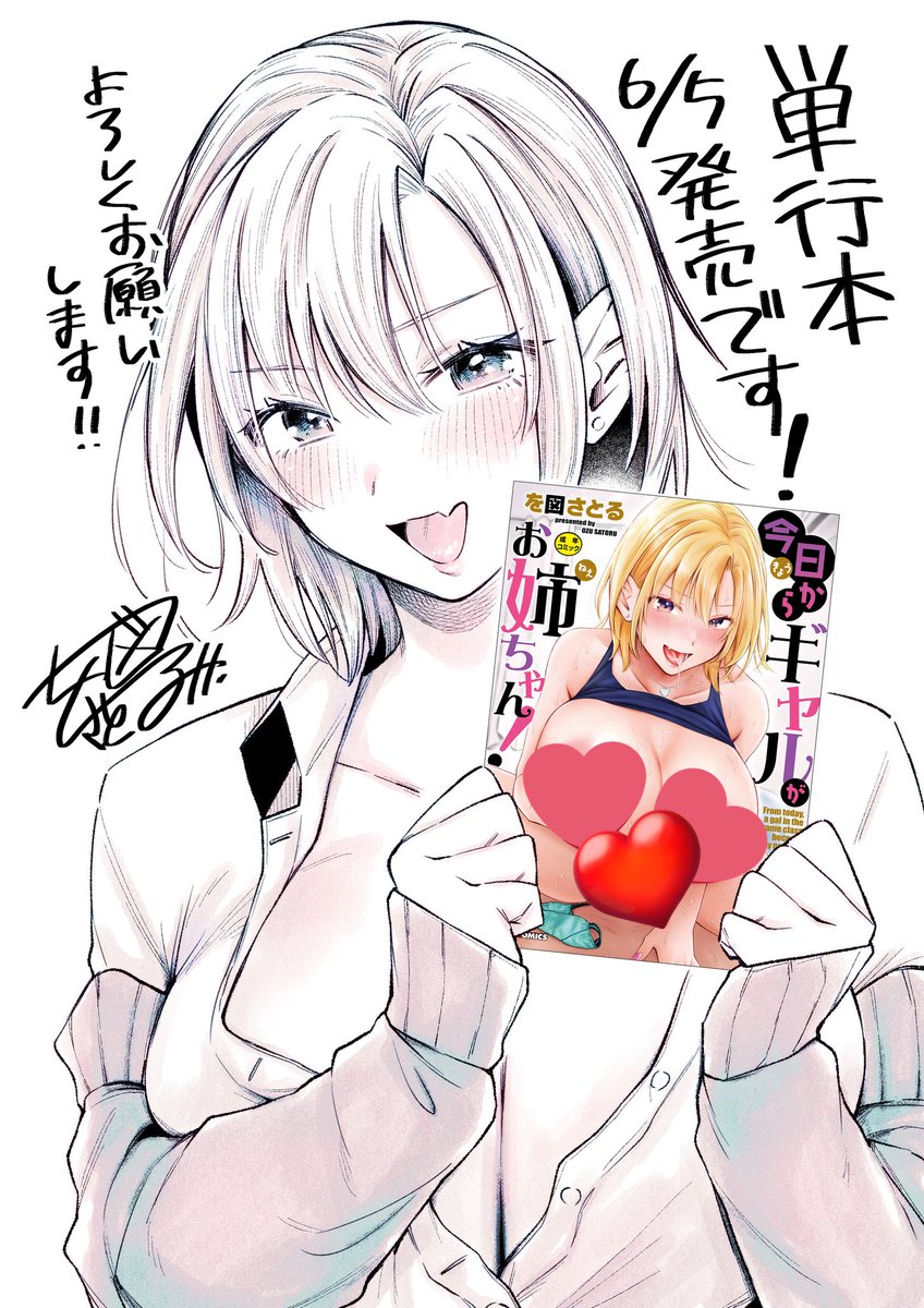 最新単行本6/5(木)発売です!

メロンブックス: https://t.co/LNkUbXQqme
とらのあな: https://t.co/21tPB8ZrVo

どうぞよろしくお願いいたします! 