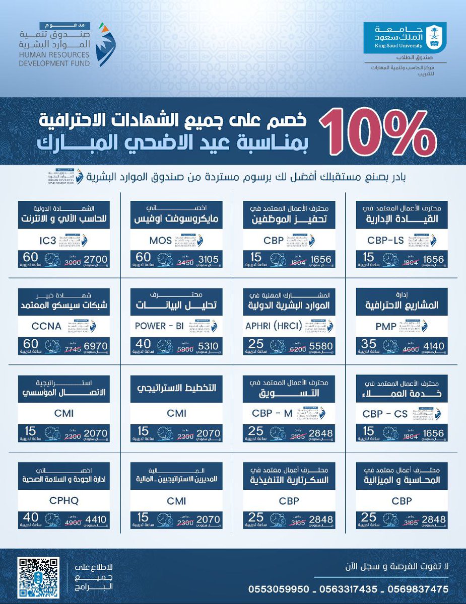 مركز الحاسب وتنمية المهارات بـ #عمادة_شؤون_الطلاب يقدم العديد من الشهادات الاحترافية المدعومة من صندوق الموارد البشرية..

* شهادات معتمدة محلياً ودولياً 
*برسوم مستردة من (هدف) 

رابط التسجيل:
skills.ksu.edu.sa
