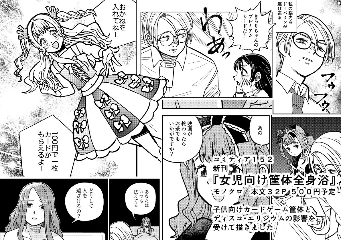 6月1日のコミティア【こ31a】「陸離」、『女児向け筐体全身浴』という新刊があります!子供向けカードゲーム筐体とディスコ・エリジウムの影響を受けて描きました 好きそうな方は何卒よろしくお願いします