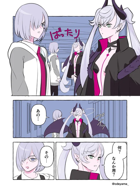 【FGO】リリスとマシュまんが  人間みたいね (1/2) 