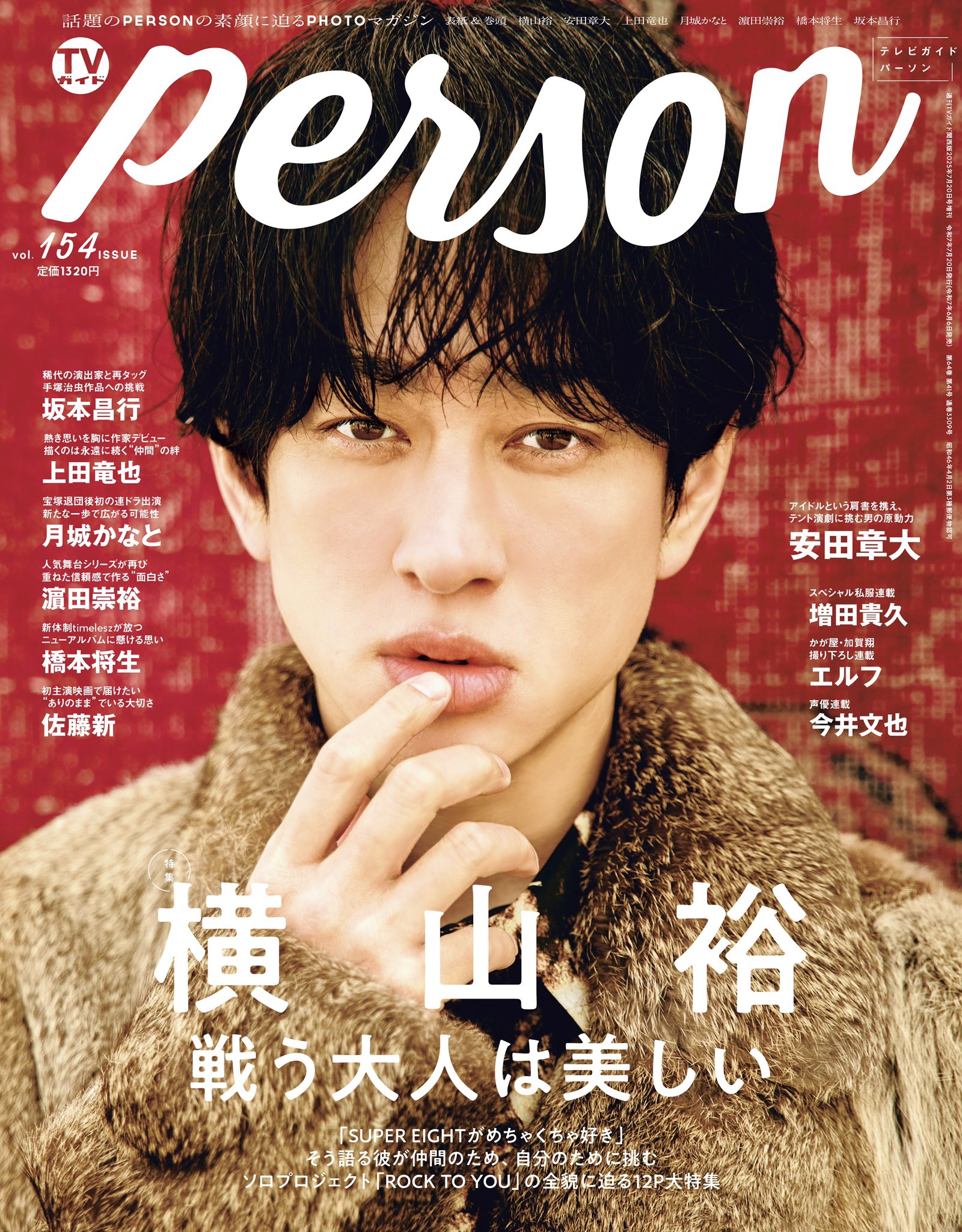 SUPER EIGHT 雑誌情報 (@eight_matome8) / X