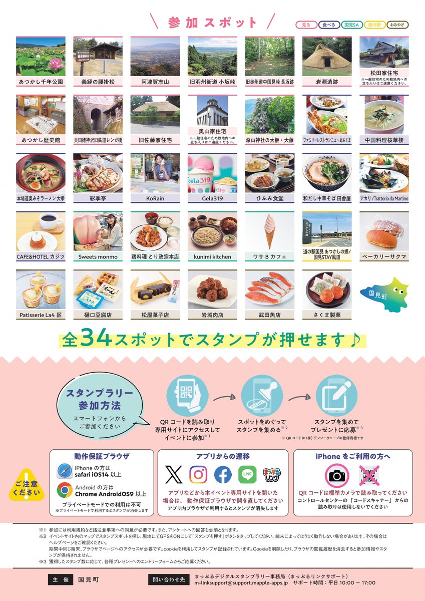 【国見町デジタルスタンプラリー】
町内の観光スポットなど34か所を対象としたスマホによるスタンプラリーを実施します。
桃などのフルーツや、世界大会で最高金賞に輝いたマーマレードなど、豪華賞品が抽選で当たりますので、ぜひご参加ください。
town.kunimi.fukushima.jp/soshiki/6/1996…
(産業振興課商工観光係)