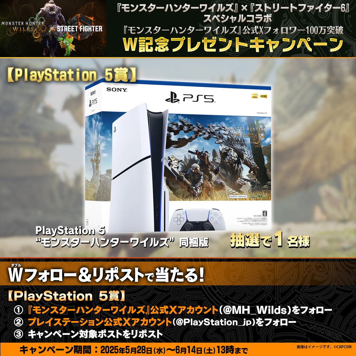 【公式】モンスターハンターワイルズ (@mh_wilds) on Twitter photo 【リポストして参加しよう!】
『モンスターハンターワイルズ』スト6コラボ&公式Xフォロワー100万突破 W記念キャンペーン!
「PlayStation 5 “モンスターハンターワイルズ” 同梱版」を1名様にプレゼント!
応募方法はコチラ!
1⃣本アカウント <a href="/MH_Wilds/">【公式】モンスターハンターワイルズ</a> をフォロー
2⃣プレイステーション公式 【リポストして参加しよう!】
『モンスターハンターワイルズ』スト6コラボ&公式Xフォロワー100万突破 W記念キャンペーン!
「PlayStation 5 “モンスターハンターワイルズ” 同梱版」を1名様にプレゼント!
応募方法はコチラ!
1⃣本アカウント <a href="/MH_Wilds/">【公式】モンスターハンターワイルズ</a> をフォロー
2⃣プレイステーション公式
