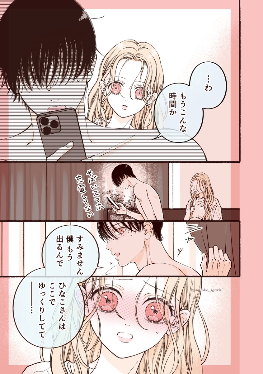 🤍6/7 | 猪狩そよ子@6/5うさひな分冊版⑥配信 さんのマンガ | ツイコミ(仮)