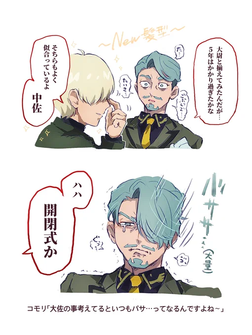 メカクレおそろっち再会ifシロシャリを描けるのは今しかない!!!!🉐📣 