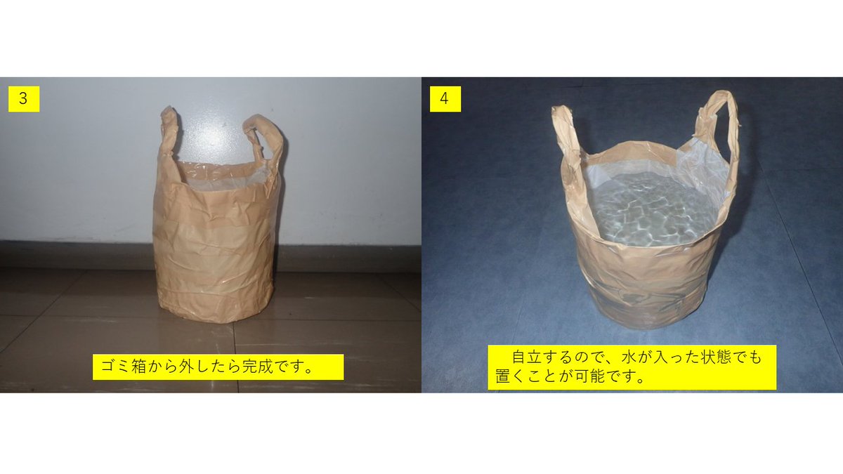 身近な物を使った、災害時にも役立つ「折りたためるバケツ」の作り方を紹介します。用意する物は、レジ袋、ゴミ箱、ガムテープです。様々な使い方ができるので、是非試してみてください。