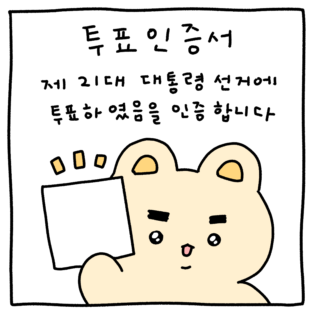 dog_deok9oo's tweet photo. 덕구 #투표인증용지 공유🐶 https://t.co/awgEjMYVE9