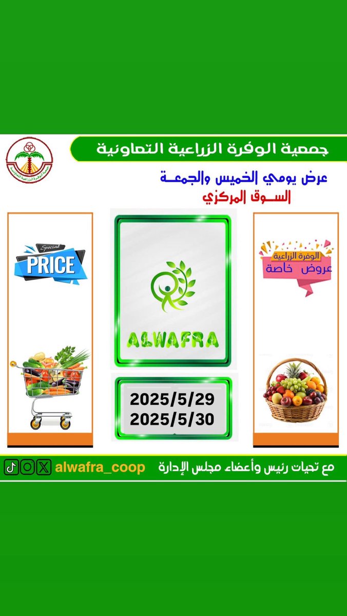 جمعية الوفرة الزراعية التعاونية (@alwafra_coop) on Twitter photo 