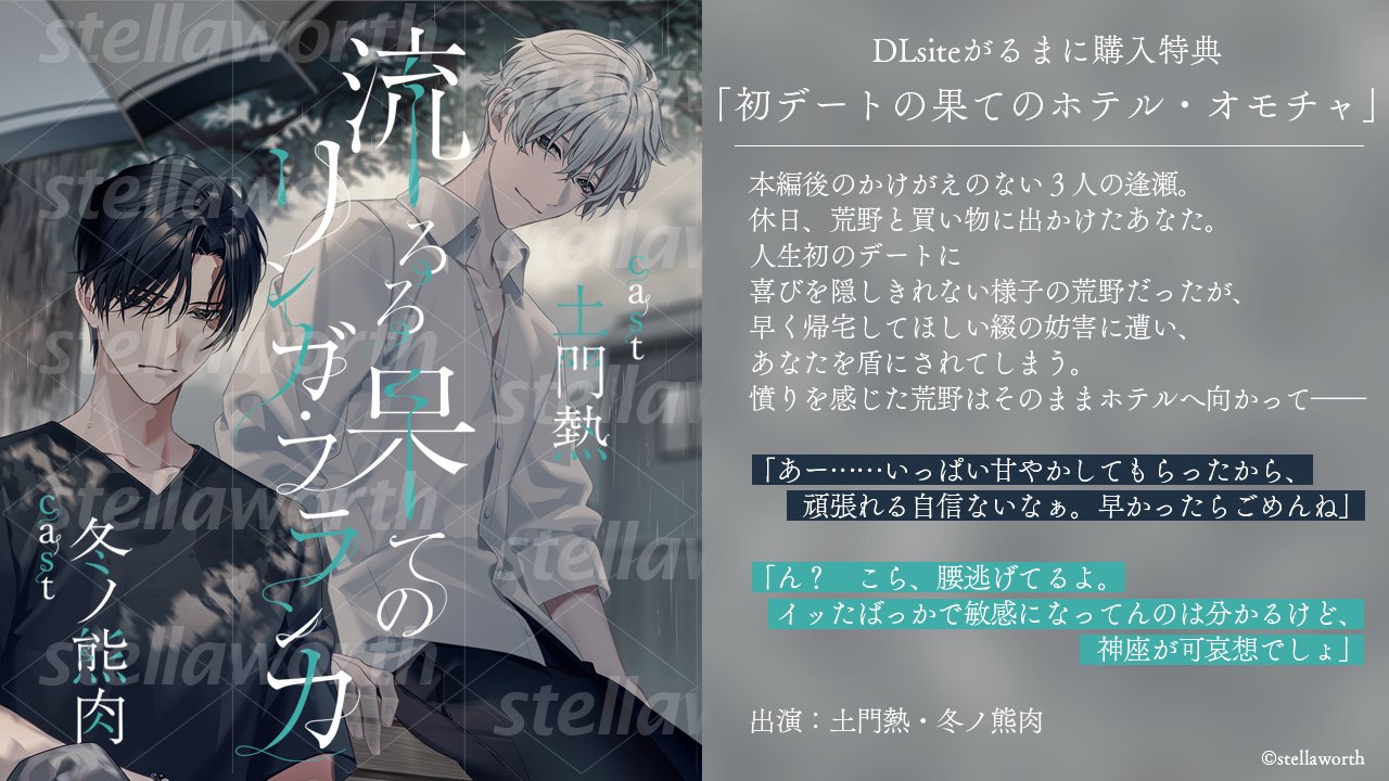 シチュエーションCD 流るる果てのリンガ・フランカ 特典CD付 流るる