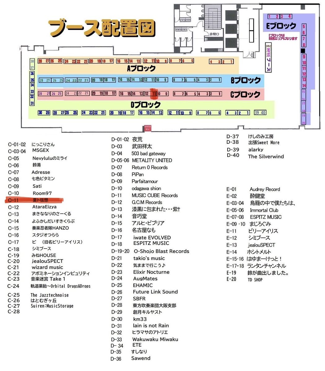 いよいよ今週日曜になりました！
ブースはC-11になります！
よろしくお願いします！

#音けっと
