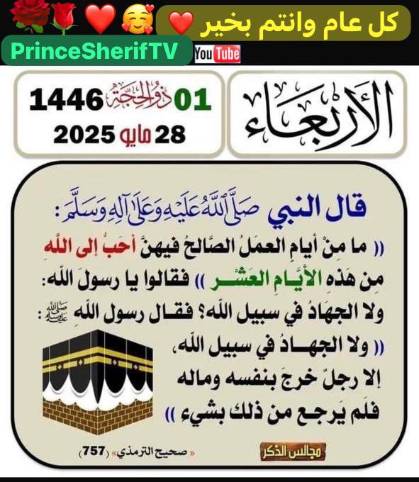 Prince Sherif TV (@prinz_sherif) on Twitter photo كل عام ونحن جميعا بخير و سعادة و سلام 🌹 كل عام ونحن جميعا بخير و سعادة و سلام 🌹