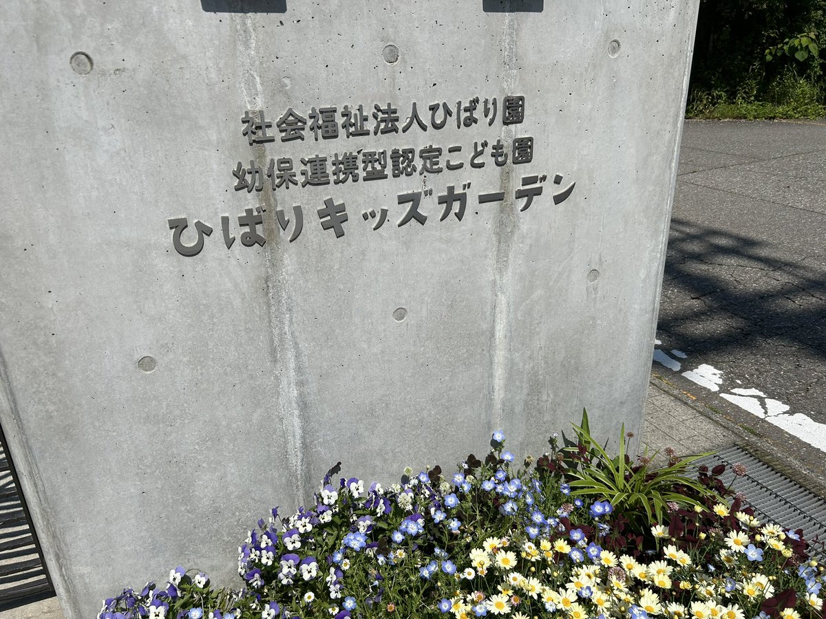 dckanazawa's tweet photo. 今年度最初のひばりキッズガーデン
新しい小さなお友達が
楽しくリズムを体験。

2025.5.27
ひばりキッズガーデン https://t.co/NBINAxKwD4