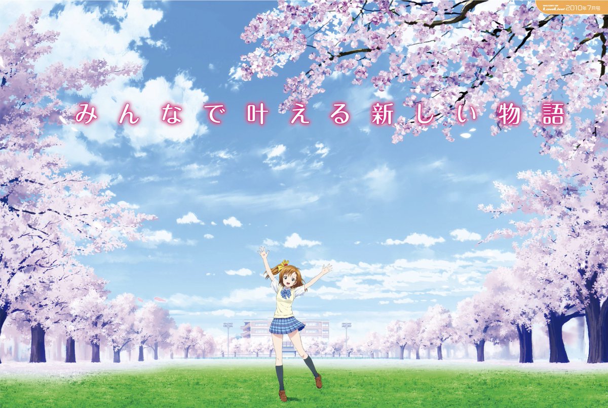 gsbirth's tweet photo. 2010年の今日5月29日に発売した『電撃G'sマガジン』2010年7月号に、『ラブライブ！』の予告が掲載されました
『ラブライブ!』、そしてラブライブ!シリーズが始まる1ヶ月前のことでした
#lovelive #ラブライブ15周年 #lovelive15th https://t.co/BVcRvjWss6