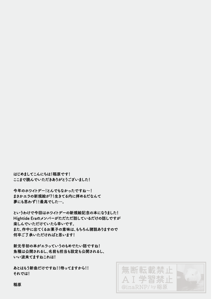 Hightide Eraのホワイトデー本(5/5) 