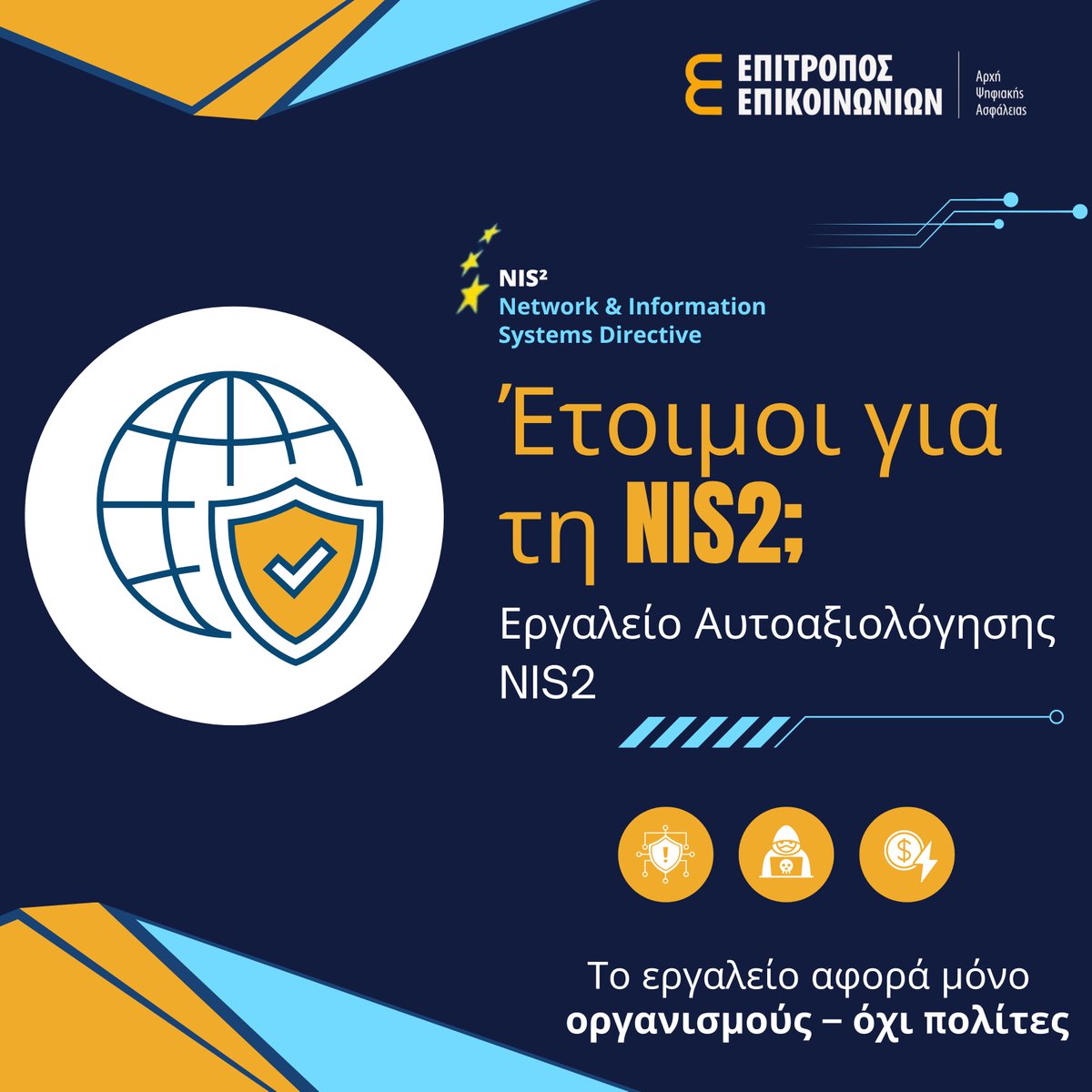 Αρχή Ψηφιακής Ασφάλειας, Εθνικό CSIRT-CY (@nationalcsirtcy) on Twitter photo 🔎 Ανήκει ο οργανισμός σας στο πεδίο εφαρμογής της NIS2; Μάθετε σε 2 λεπτά.
📢 Είστε οργανισμός; Δείτε αν εμπίπτετε στην Οδηγία NIS2 – σε 2 λεπτά.
🔐 Το Γραφείο Επιτρόπου Επικοινωνιών - <a href="/CoCcyOffice/">Γραφείο Επιτρόπου Επικοινωνιών</a> - Αρχή Ψηφιακής Ασφάλειας ανέπτυξε ένα δωρεάν Εργαλείο Αυτοαξιολόγησης, ειδικά 🔎 Ανήκει ο οργανισμός σας στο πεδίο εφαρμογής της NIS2; Μάθετε σε 2 λεπτά.
📢 Είστε οργανισμός; Δείτε αν εμπίπτετε στην Οδηγία NIS2 – σε 2 λεπτά.
🔐 Το Γραφείο Επιτρόπου Επικοινωνιών - <a href="/CoCcyOffice/">Γραφείο Επιτρόπου Επικοινωνιών</a> - Αρχή Ψηφιακής Ασφάλειας ανέπτυξε ένα δωρεάν Εργαλείο Αυτοαξιολόγησης, ειδικά