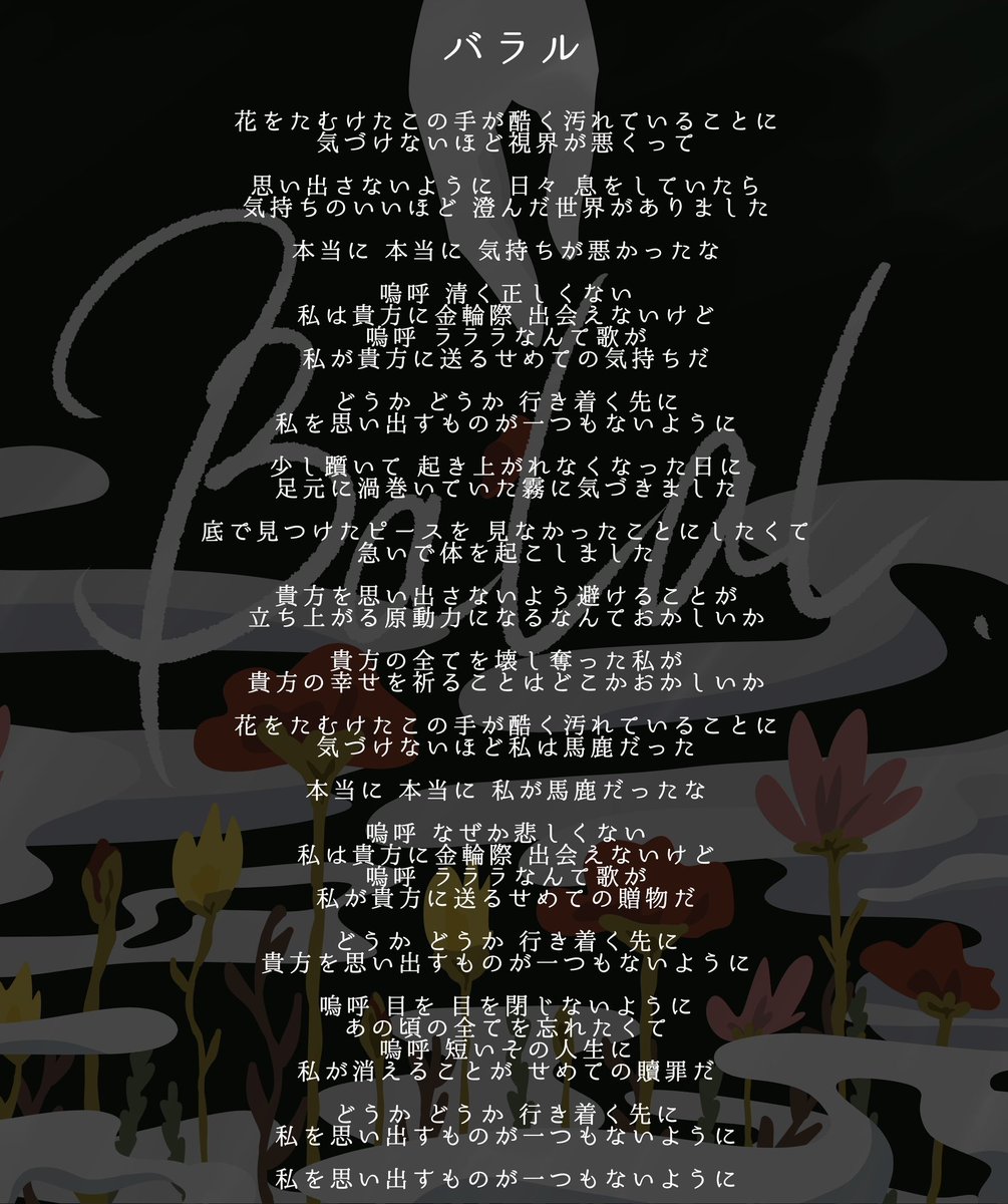 yoshikas000's tweet photo. 目を逸らし続けることで 進むことができました

思い出そうとすれば
足が止まってしまいそうな気がして
泣いてしまいそうな気がして

それが嫌で、申し訳なくて、
逃げて逃げ続けて、今があります。

そんな新曲｢バラル｣
たくさん愛してもらえたら嬉しいです https://t.co/AXkOXw3Y7w