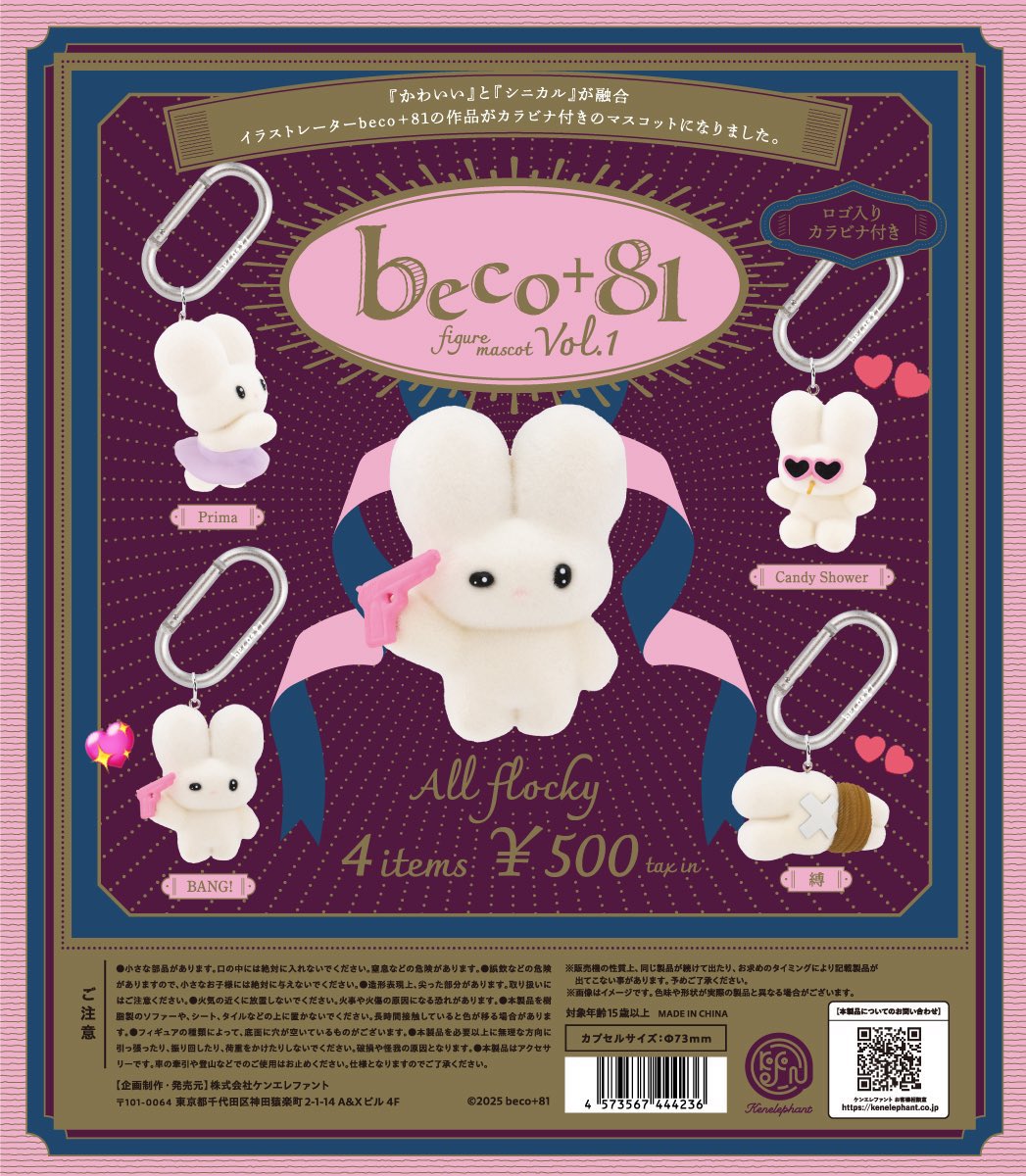____nyaaann's tweet photo. 【交換】beco＋81 フィギュアマスコット ガチャ

【譲】Candy Shower / 縛 （💕）

【求】BANG! （💖）

郵送希望です📮
お気軽にお声がけお願いいたします！ https://t.co/3Rv6MKk9JN