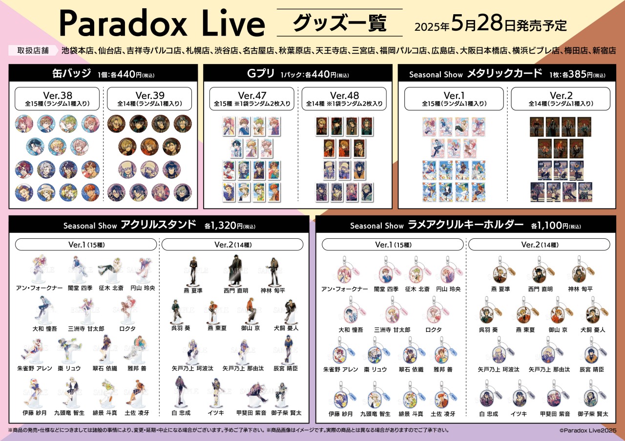 フェ～レンザイ』のくじメイトがアニメイト通販で9/13より販売