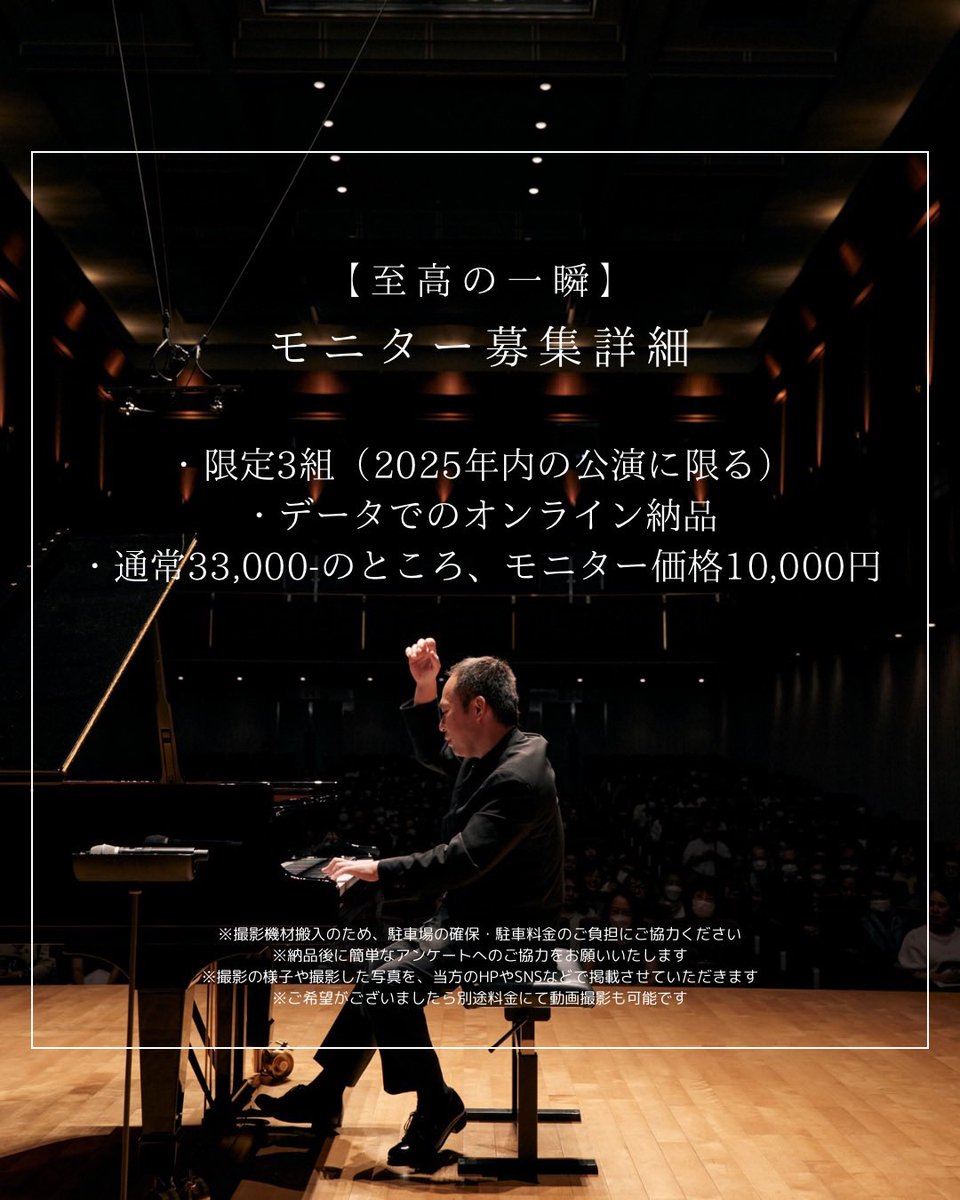 zingpiano's tweet photo. 舞台写真モニター募集、おかげさまで残り2組となりました！！
撮影させていただいた写真はアー写に使うもよし、次のコンサートチラシに使うもよし！！
音大生・演奏家の皆さま、今がチャンスです！！！！！ https://t.co/SSrzxccadh
