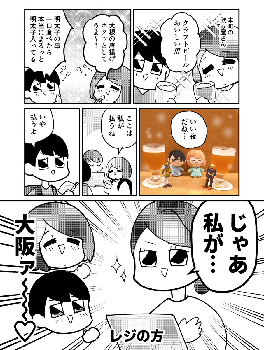 大阪旅行レポ②
良い夜🫶