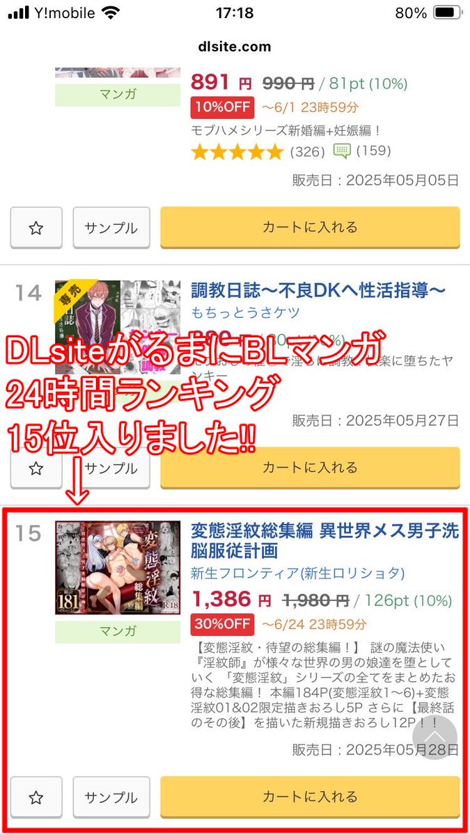 DLsiteがるまにBLマンガ24時間ランキング15位に入りましたー!
あと60冊売れたら10位に上がれます!
(*'Д`)応援ありがとうございます!

https://t.co/PbYYraC4qR

#男の娘 #メス男子 
