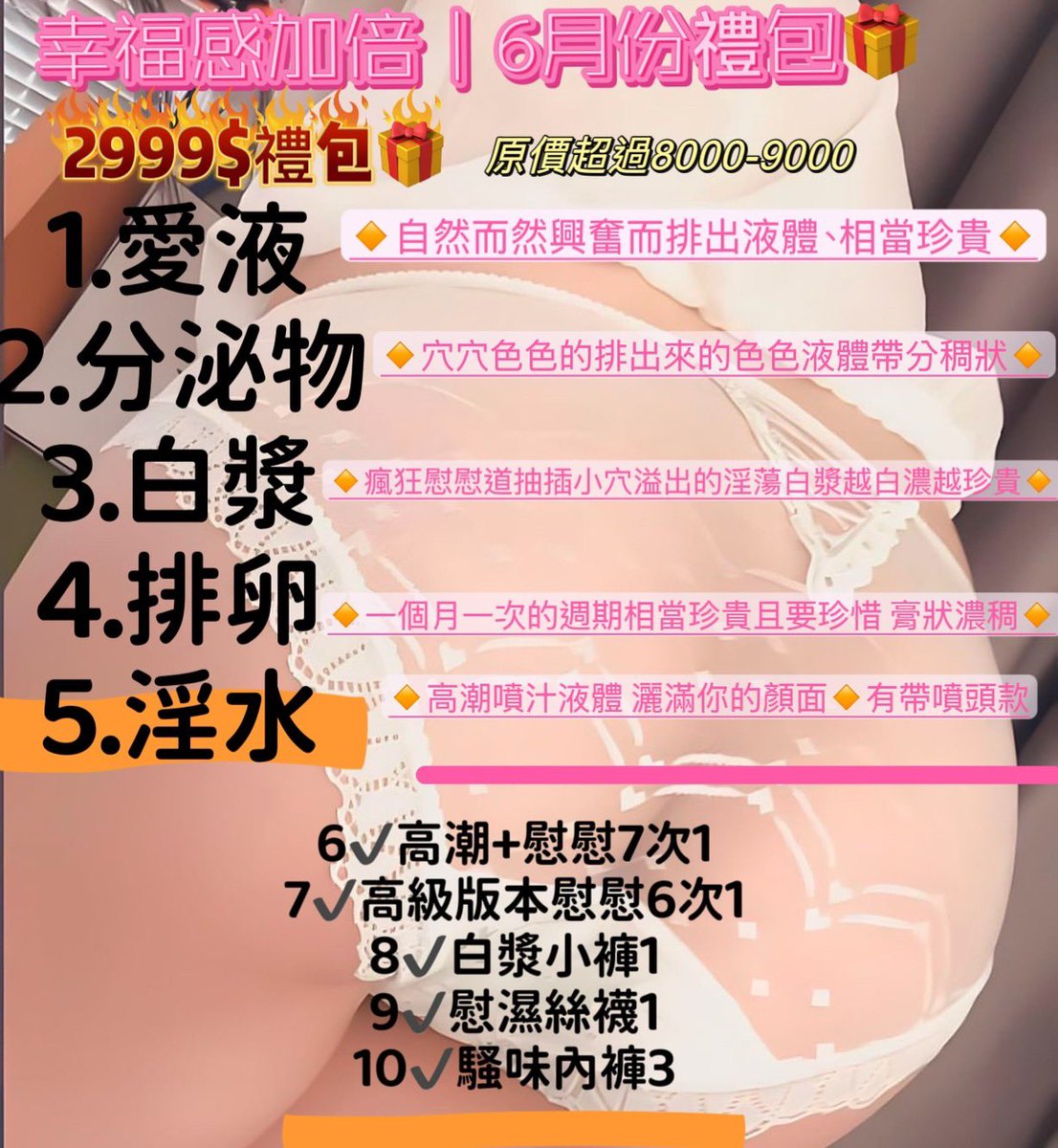 🎁六月禮拜包-獻給精打細算的你🎁

頂級熱銷第一產品
#愛液 #分泌物 #白漿 #淫水  #排卵膏 
5个
以上就超過5千了 排卵膏稀有
限定一個月只發一次文而已現貨限量
特別要在要沒有 相當珍貴

678910
褲褲為頂配套餐贈
#貼身衣物買過特別送你穿照1
購買私 lovec_c5200
下單匯成功 再送一件隨機內褲^_^ https://t.co/JCt8LtqgSZ