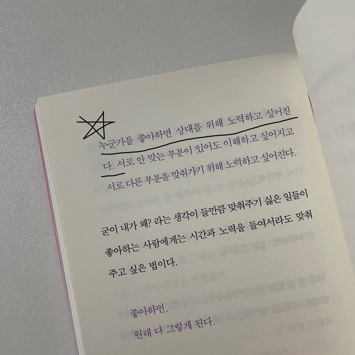 아무리 귀찮고 피곤해도 좋아하면 노력하게 되더라.