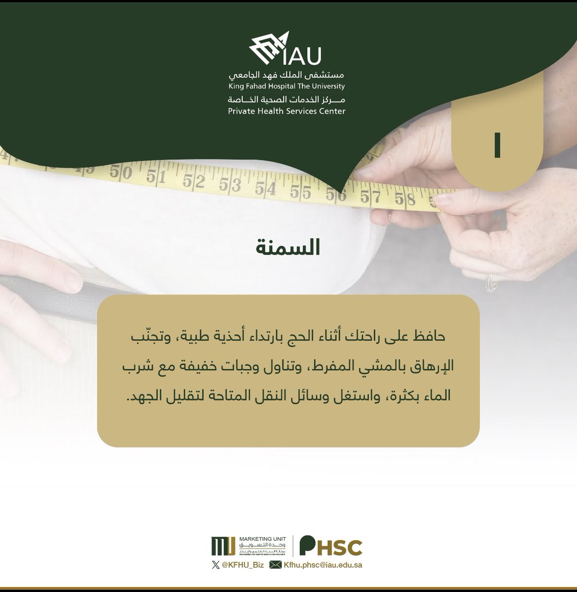 نصائح توعوية لموسم الحج 🕋 

1 ذو الحجة 1446هـ