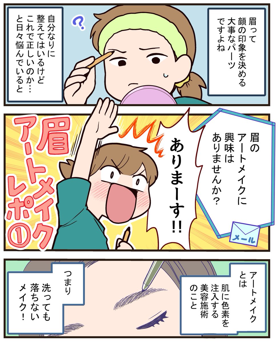 眉アートメイク体験レポ① (1/2)
綺麗で整った眉になりたい!を叶えてもらいに行きました!
#PR 