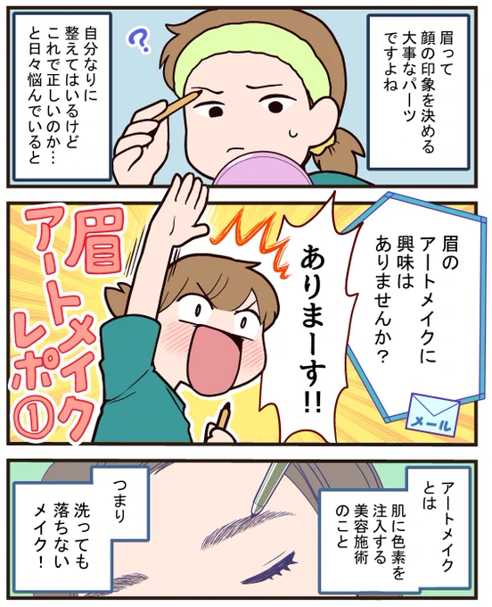 眉アートメイク体験レポ① (1/2)
綺麗で整った眉になりたい!を叶えてもらいに行きました!
#PR 