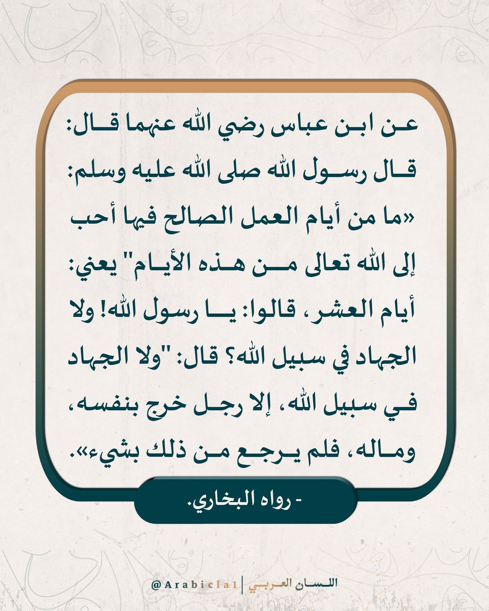 اللسان العربي tweet media