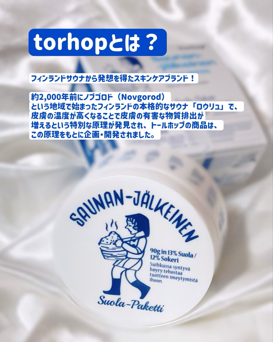 mukumichan1228's tweet photo. #PR
torhop様からサウナソルトジェルパックいただきました！
去年、韓国江南のオリヤンでポップアップやってるの見かけて以来ずっと気になってたブランドさんです♨️
塗ってすぐに 顔がポカポカしてきて不思議😳新感覚でした！
#トールホップ #サウナスキンケア #フィンランドスキンケア #温熱塩パック https://t.co/svDIbtwIeD
