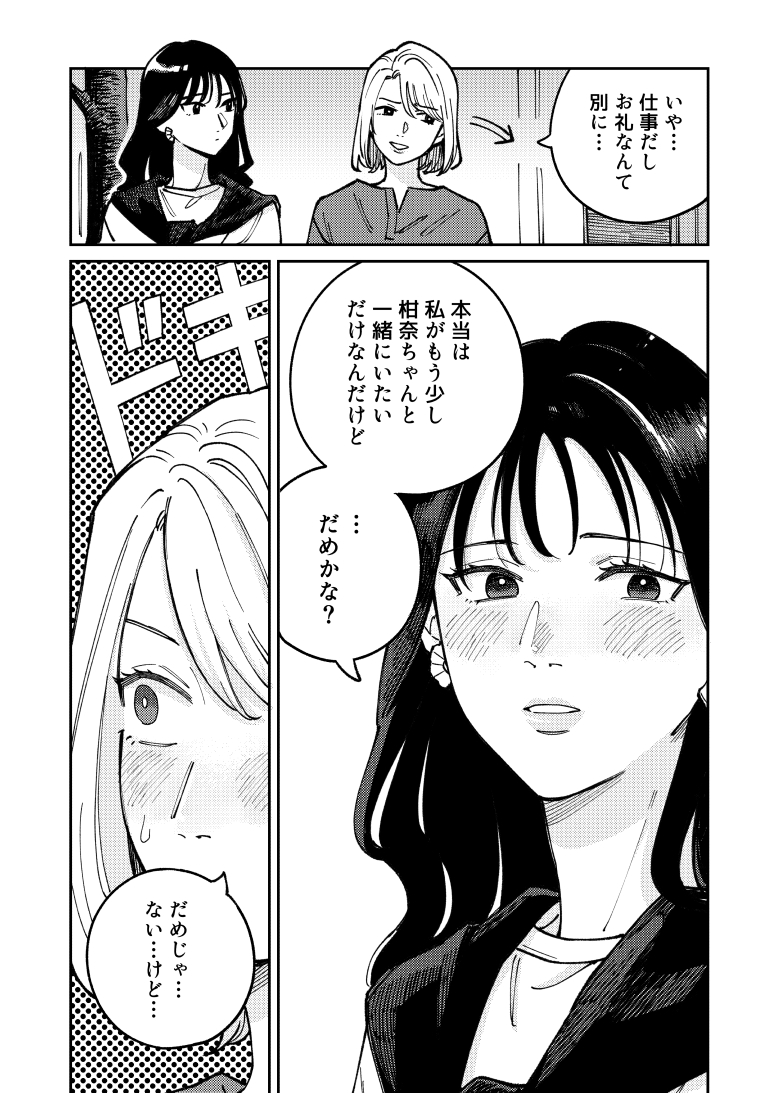 コミティアの百合漫画サンプルです!本文はツリーにつなげます!

通販はこちら(紙の本)▶︎ https://t.co/aZs9M1ue57

#コミティア152 #COMITIA152 

「あなたみたいに2」(1/4) 
