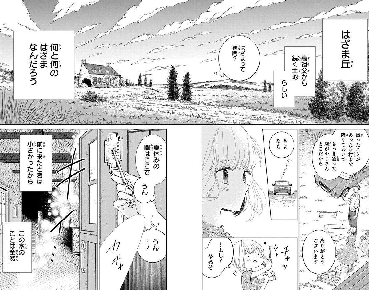 一人暮らしを始めるはずの別荘に、知らない男の子が住み着いていた話。(1/12) 