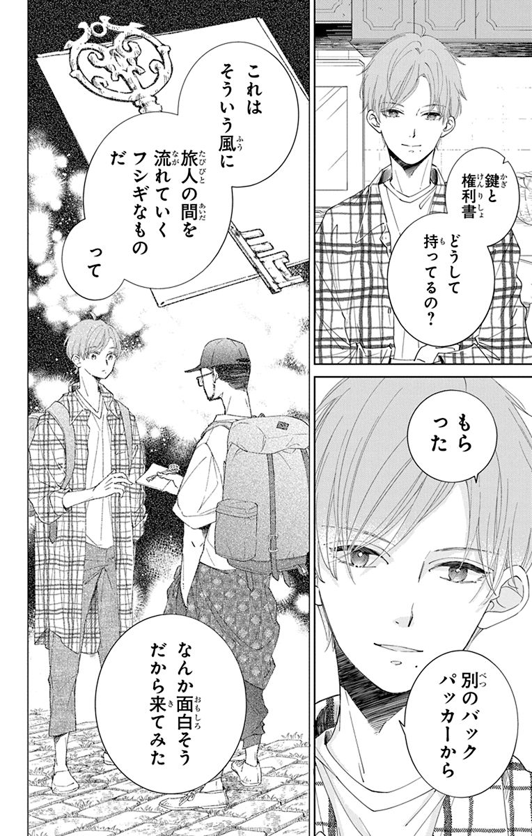 一人暮らしを始めるはずの別荘に、知らない男の子が住み着いていた話。(4/12) 