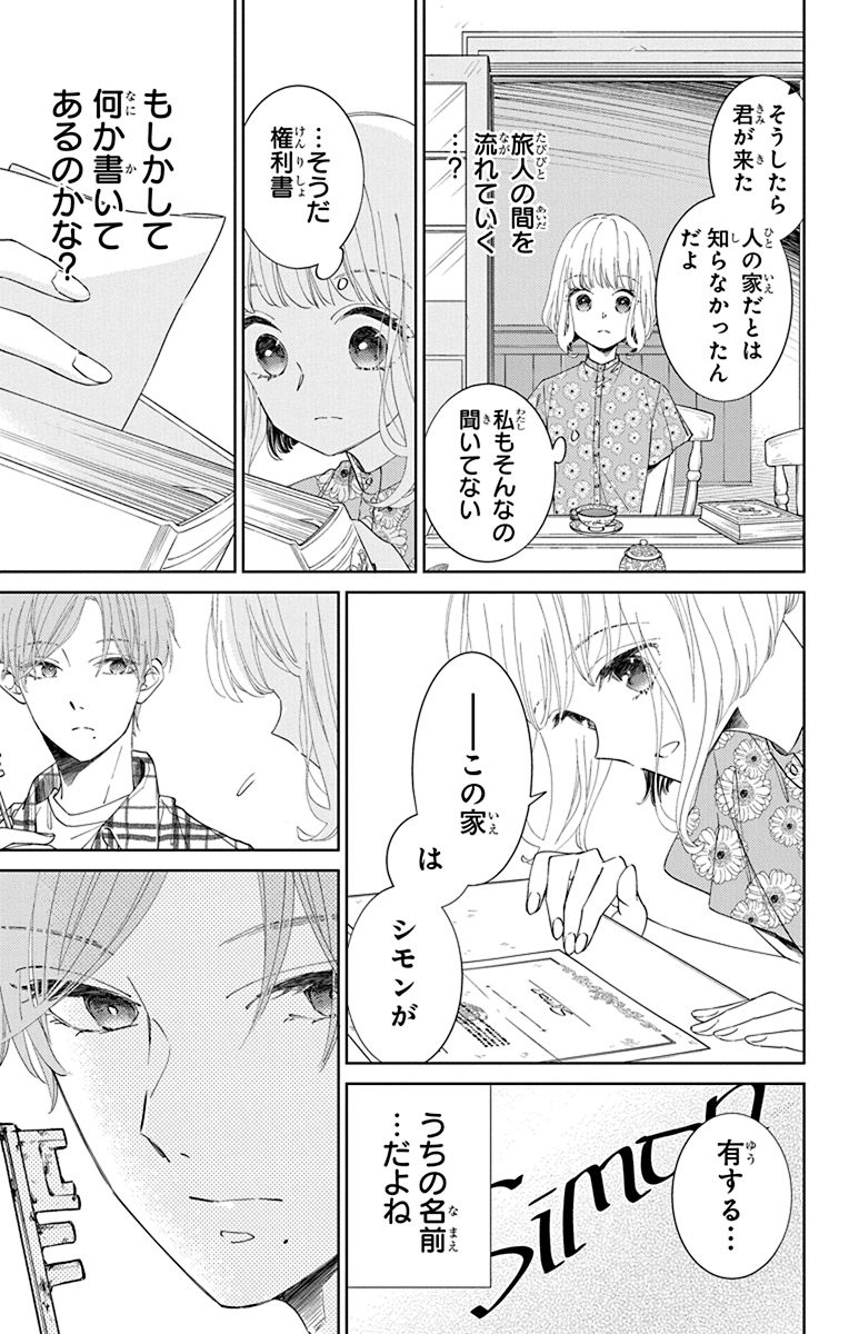 一人暮らしを始めるはずの別荘に、知らない男の子が住み着いていた話。(4/12) 