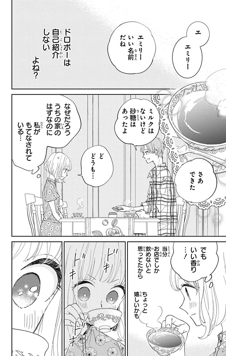 一人暮らしを始めるはずの別荘に、知らない男の子が住み着いていた話。(4/12) 