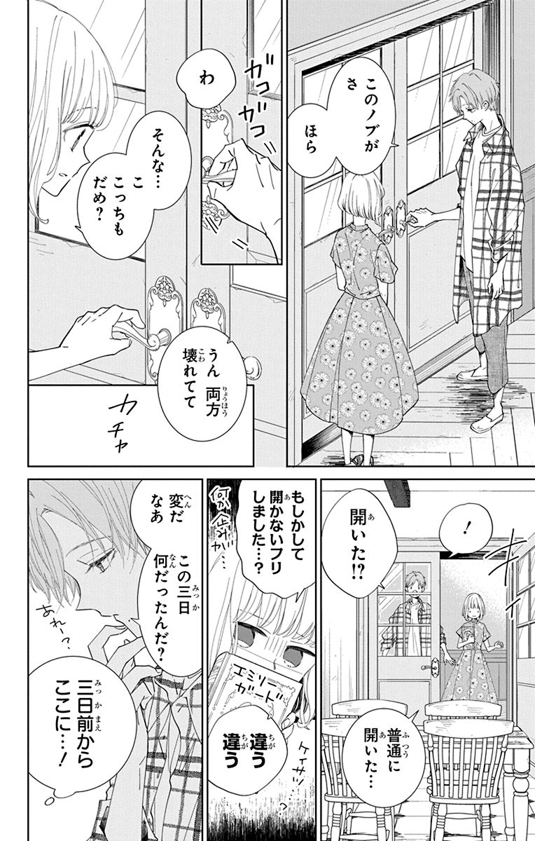 一人暮らしを始めるはずの別荘に、知らない男の子が住み着いていた話。(3/12) 