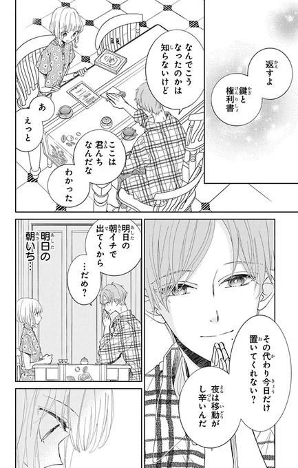 一人暮らしを始めるはずの別荘に、知らない男の子が住み着いていた話。(5/12) 