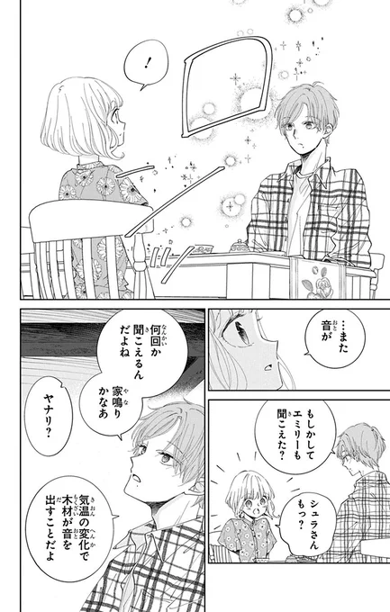 一人暮らしを始めるはずの別荘に、知らない男の子が住み着いていた話。(6/12) 