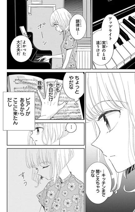 一人暮らしを始めるはずの別荘に、知らない男の子が住み着いていた話。(8/12) 