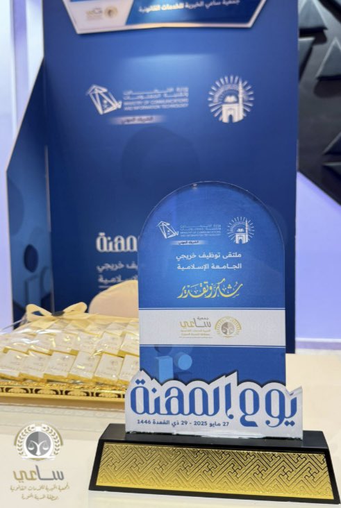 مقتطفات من مشاركة #جمعية_ساعي_القانونية في ملتقى توظيف خريجي #الجامعة_الإسلامية بمناسبة #يوم_المهنة ✨